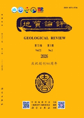地质论评封面